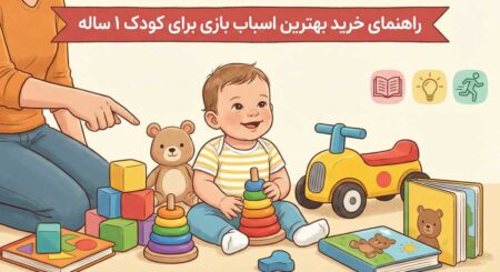 راهنمای خرید بهترین اسباب‌ بازی برای کودک ۱ ساله